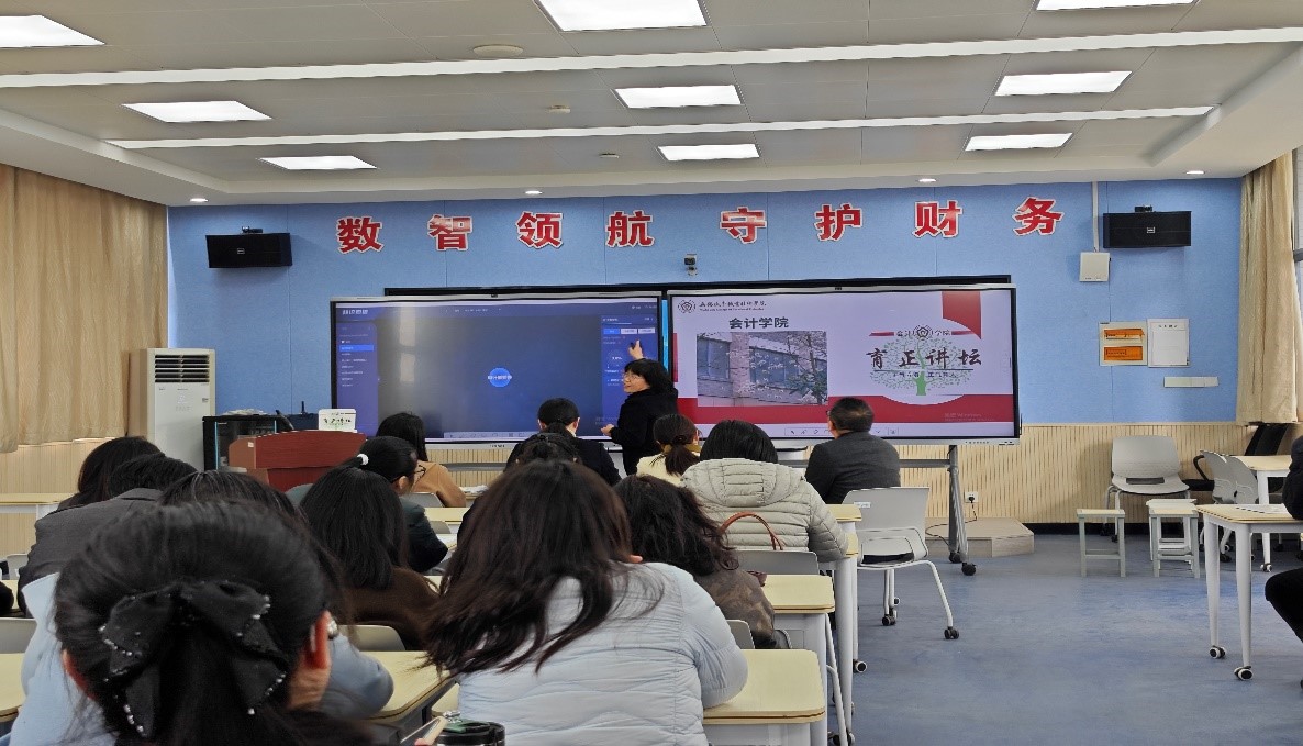 【会计·育正讲坛】第十八期：智绘知识图谱，赋能审计教学